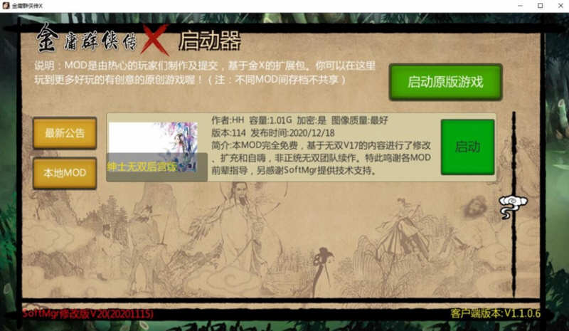 金庸群侠传X：武侠无双后宫版 Ver119.5 PC+安卓+攻略+指令 3.7G